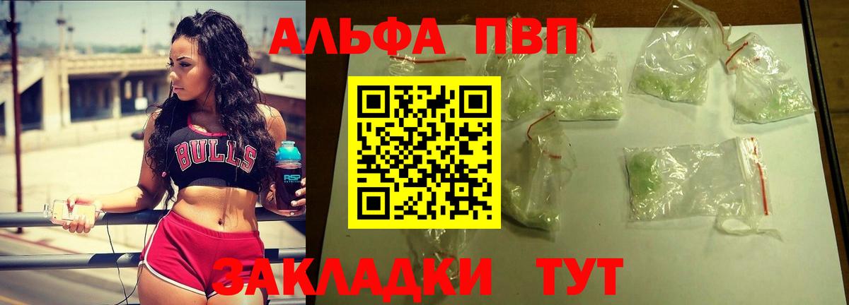цена   А ПВП  Вход с VPN  Североморск  Alpha-PVP кристаллы  APVP СК 