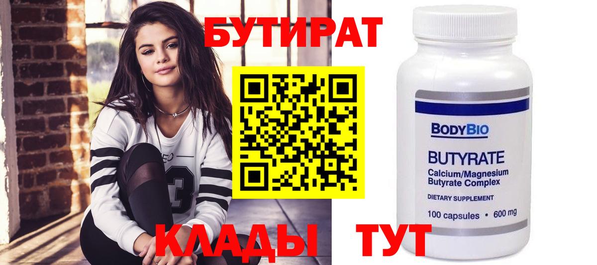 БУТИРАТ  Вход с VPN  Североморск  БУТИРАТ GHB 