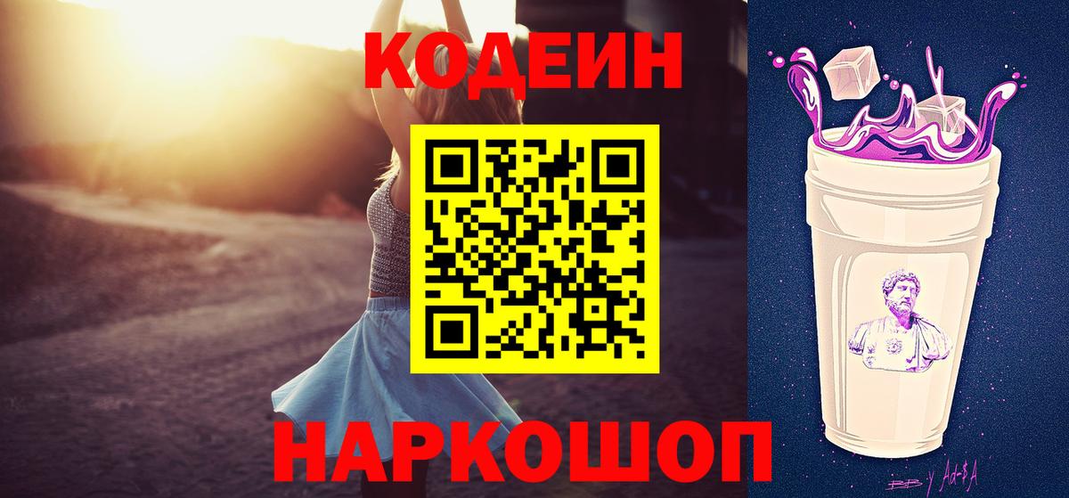 Североморск  Кодеин напиток Lean (лин)  Вход с VPN 