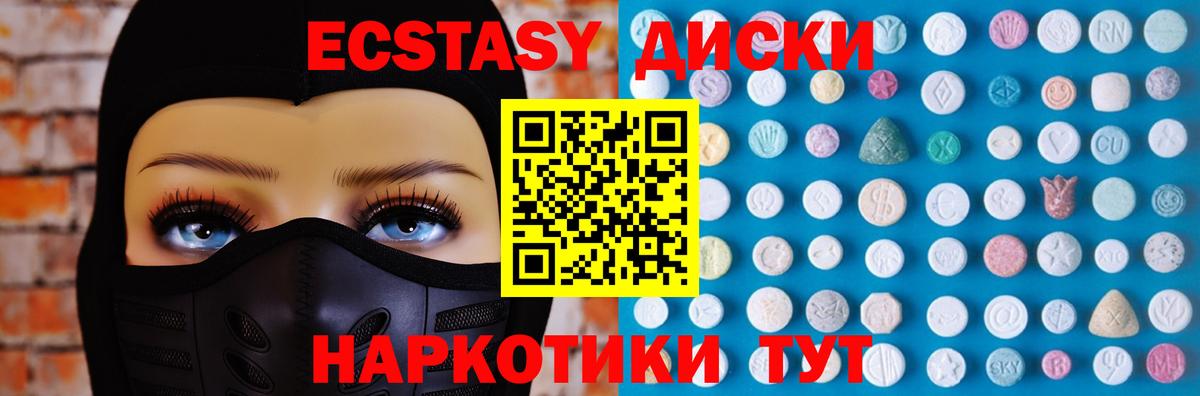 Североморск  Ecstasy 280мг  ЭКСТАЗИ  Экстази Cube  Вход с VPN 