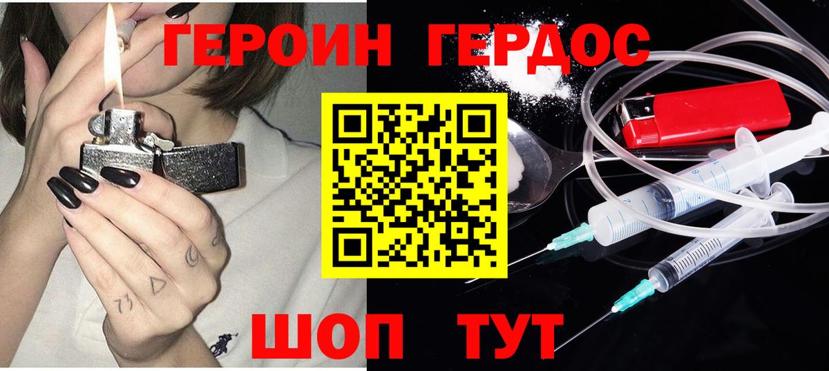 Североморск  ГЕРОИН белый  Вход с VPN 