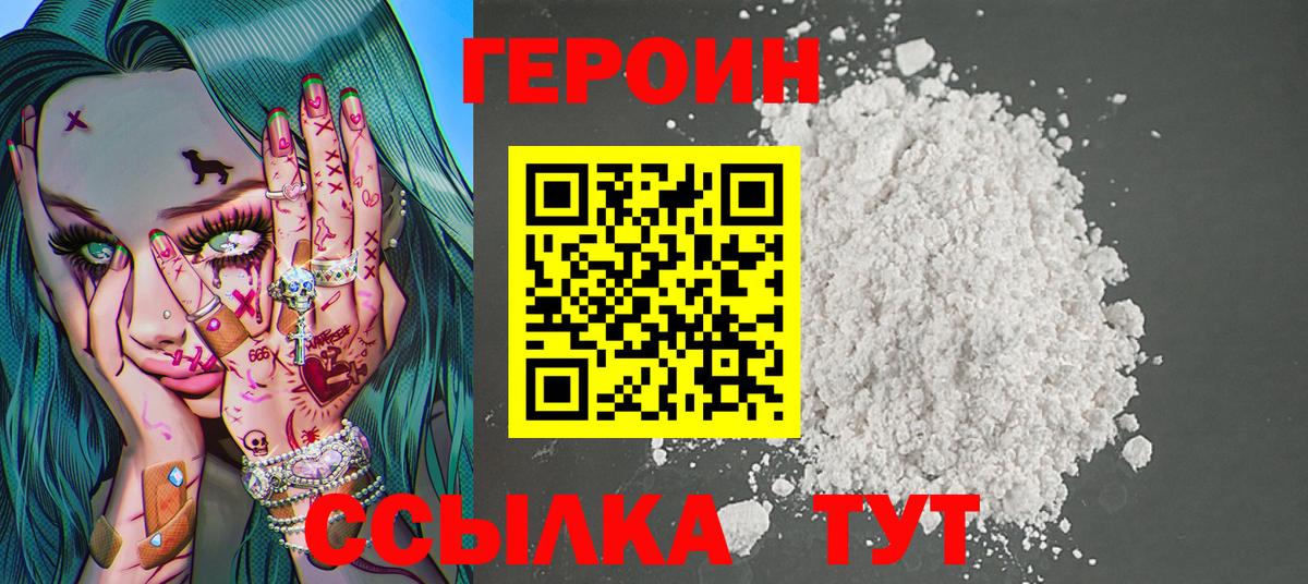 ГЕРОИН герыч Североморск