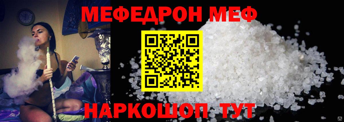 Меф мяу мяу  Вход с VPN  МЯУ-МЯУ  Североморск  Мефедрон мука 