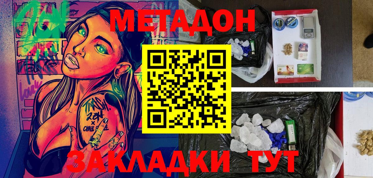 МЕТАДОН VHQ  Вход с VPN  Североморск 