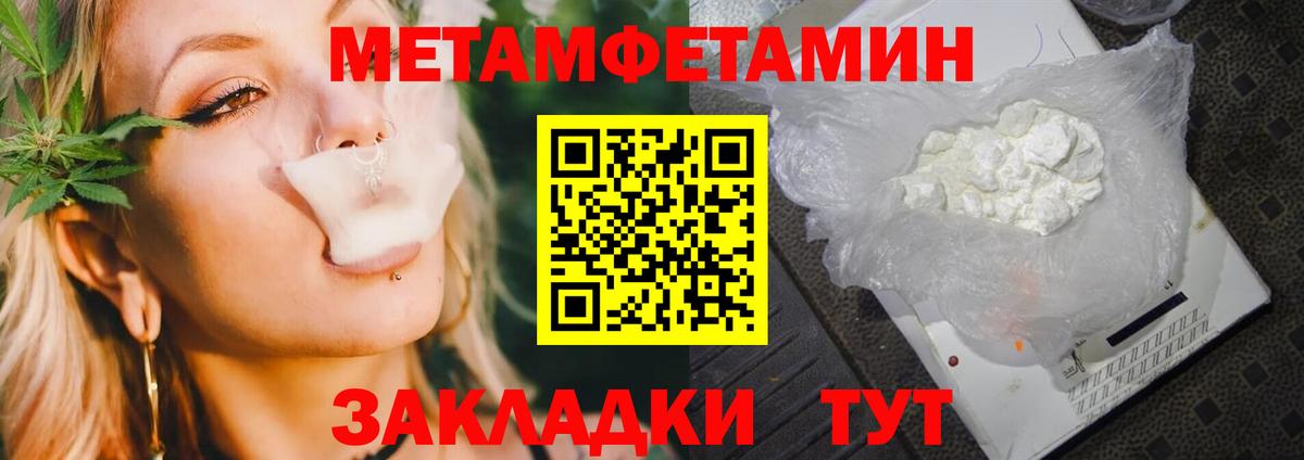 Метамфетамин пудра Североморск